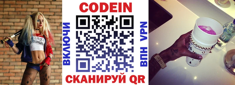 Кодеин Purple Drank  цены   Нижнекамск 